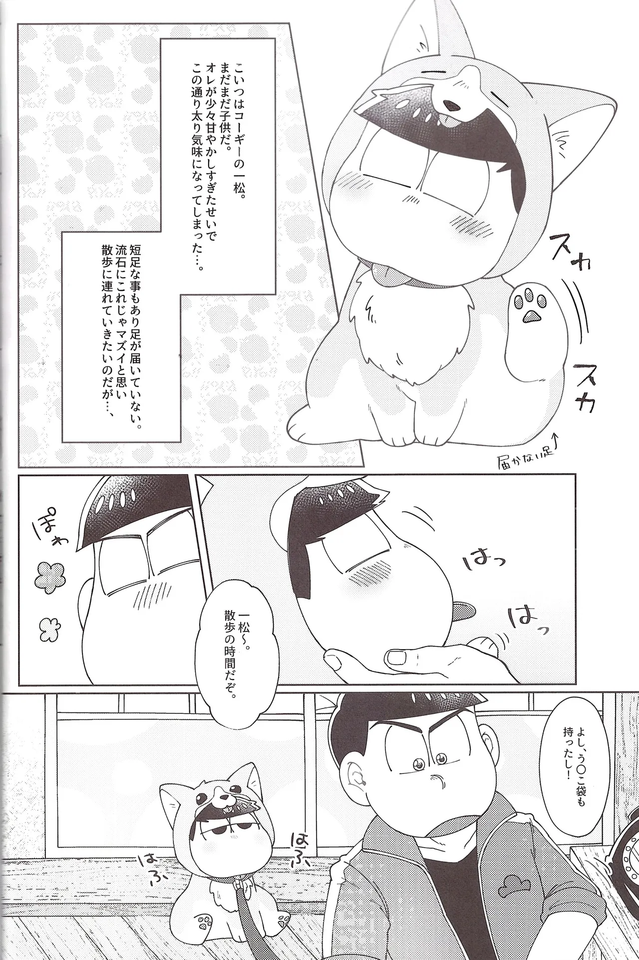 Onri~ wan ni kogi tsukeyo! page 9 full