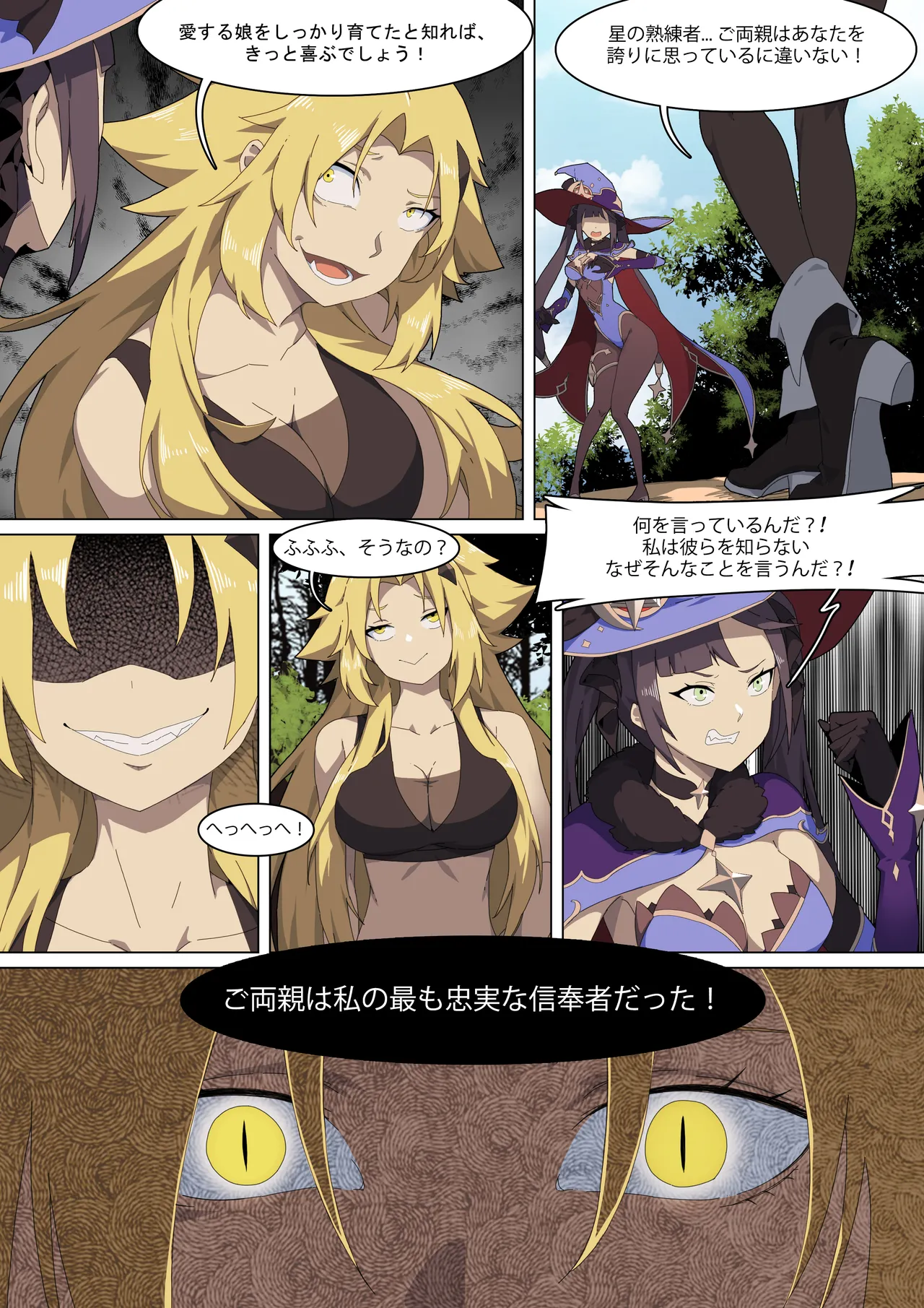 Mona's curse Ⅵ page 2 full