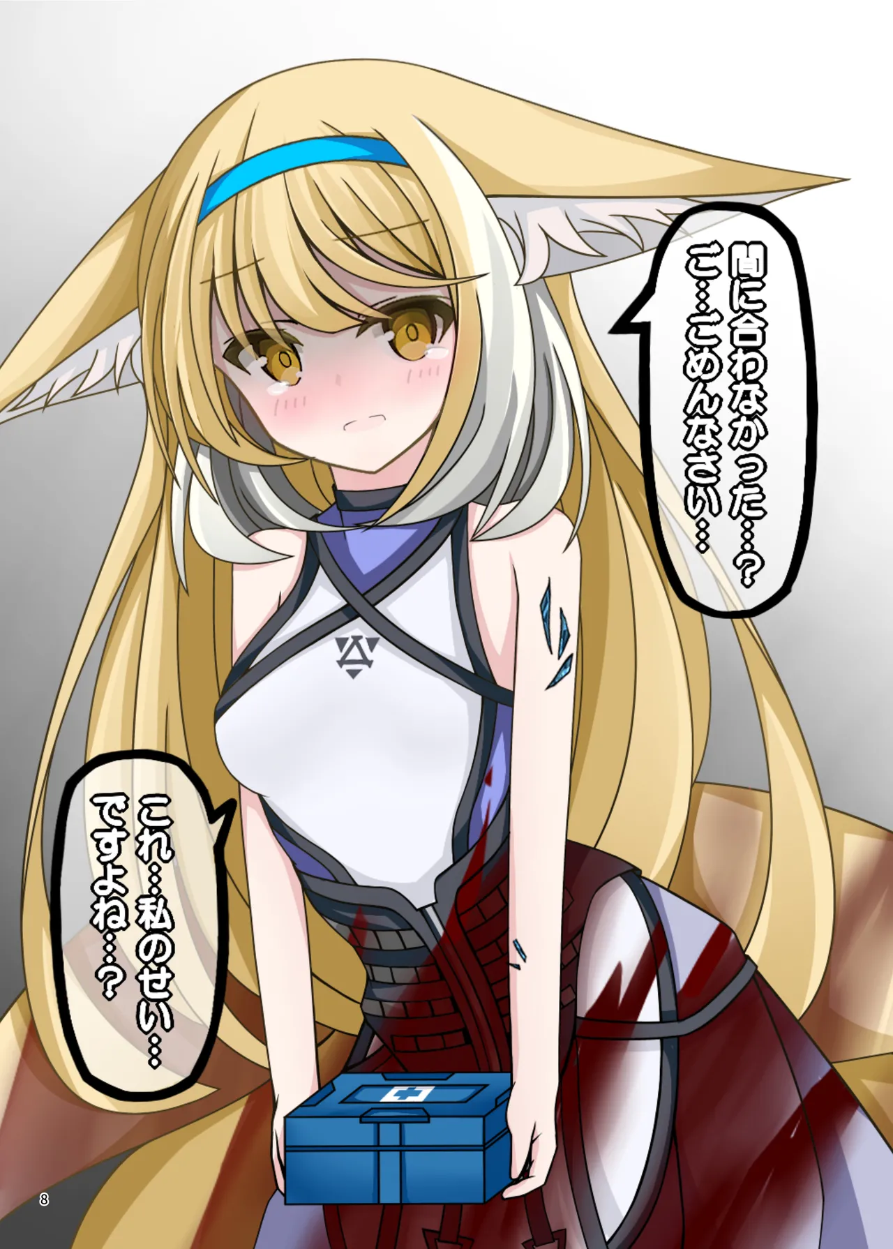 アークナイツごめんなさい合同 page 8 full