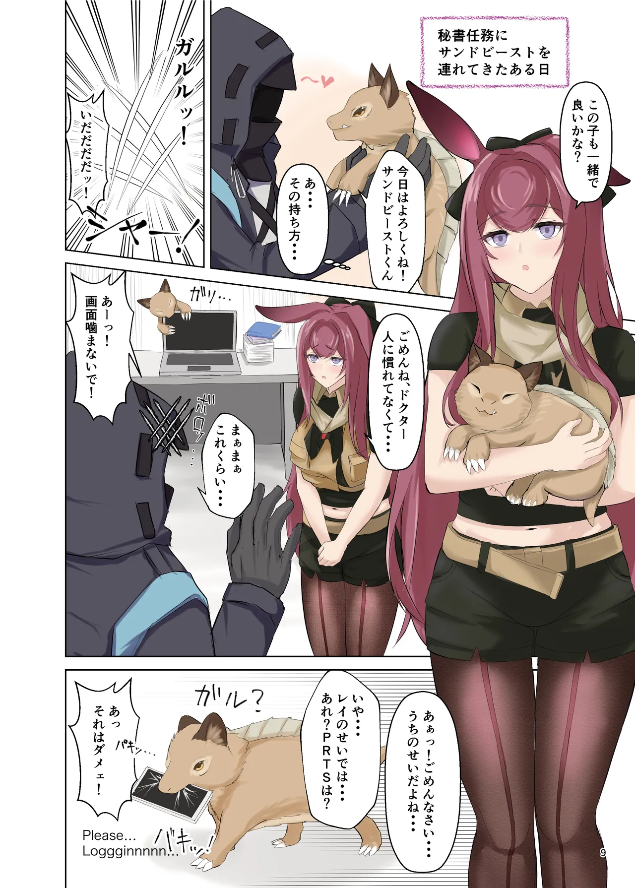 アークナイツごめんなさい合同 page 9 full