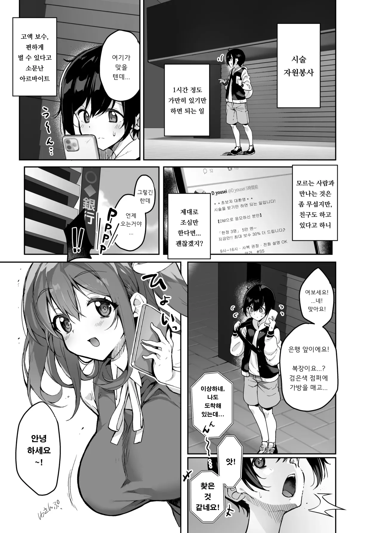 Yami DM ni wa Ki o Tsukete - Be careful, "Daiyousei Massage" | 어둠의 DM을 조심해 -Be careful, "Daiyousei Massage" page 2 full