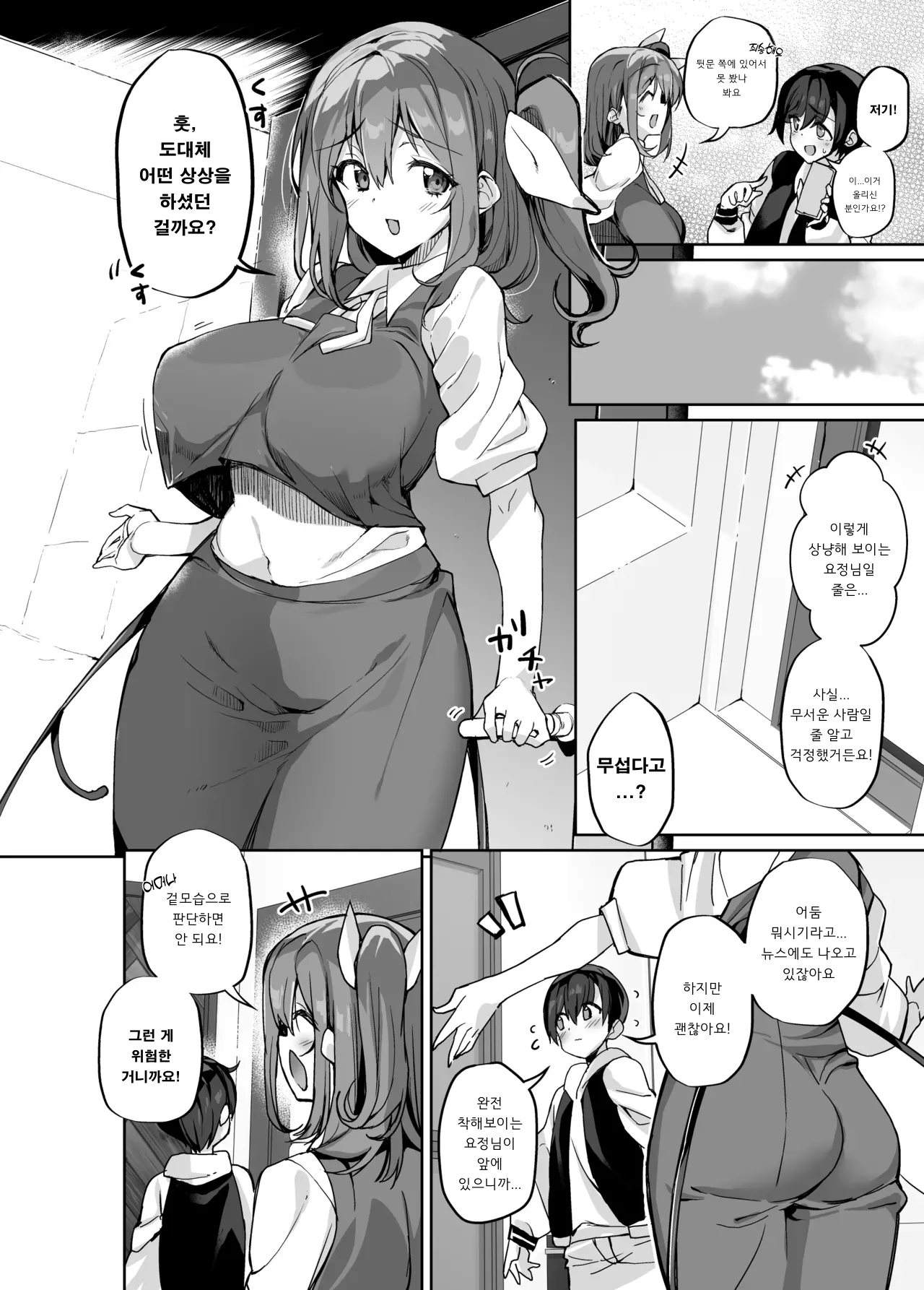 Yami DM ni wa Ki o Tsukete - Be careful, "Daiyousei Massage" | 어둠의 DM을 조심해 -Be careful, "Daiyousei Massage" page 3 full