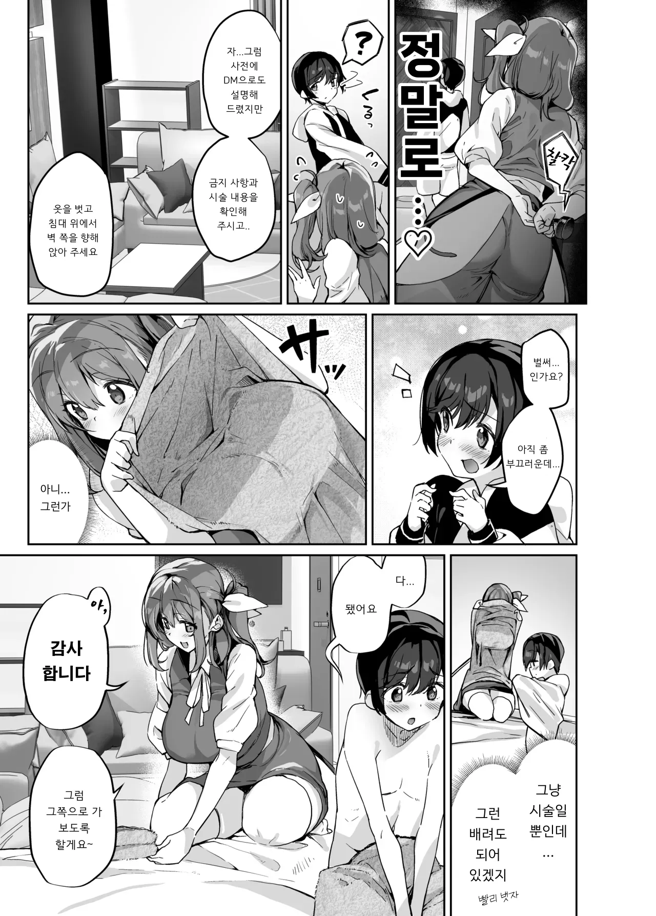 Yami DM ni wa Ki o Tsukete - Be careful, "Daiyousei Massage" | 어둠의 DM을 조심해 -Be careful, "Daiyousei Massage" page 4 full