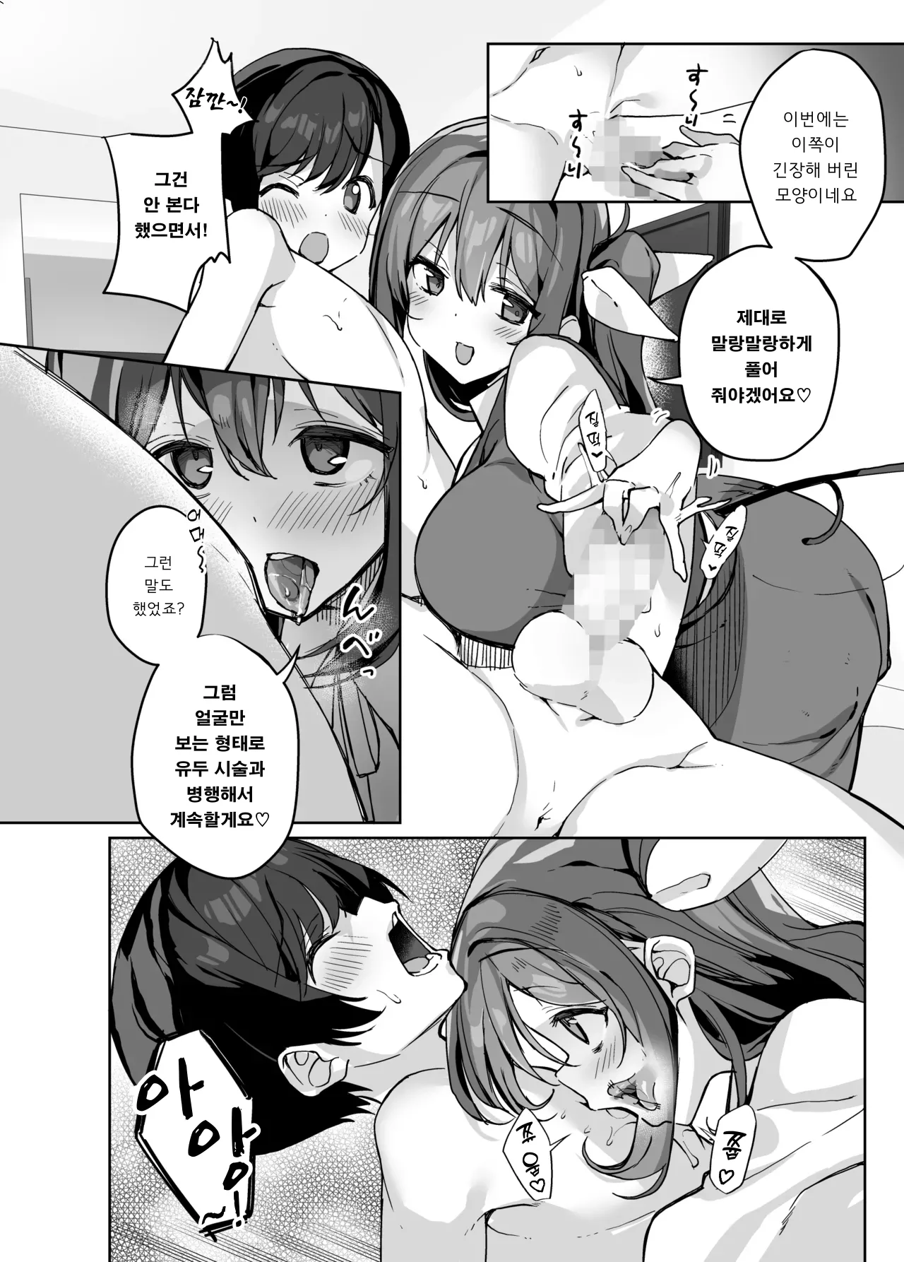 Yami DM ni wa Ki o Tsukete - Be careful, "Daiyousei Massage" | 어둠의 DM을 조심해 -Be careful, "Daiyousei Massage" page 7 full