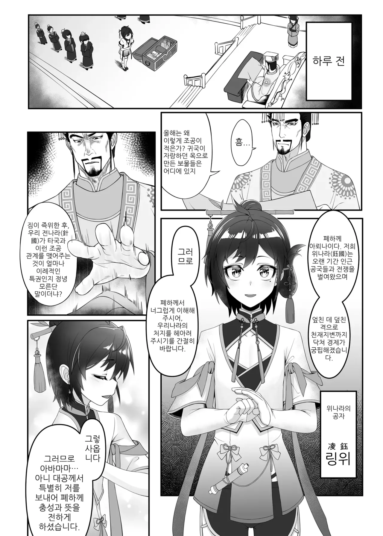 <<Siangyu Yishih>> Ch. 1 -Lingyu Gongzih Tsihduo Chitan- | 《향옥일사》 제 1장 -링위 공자의 암컷타락 기담- page 3 full