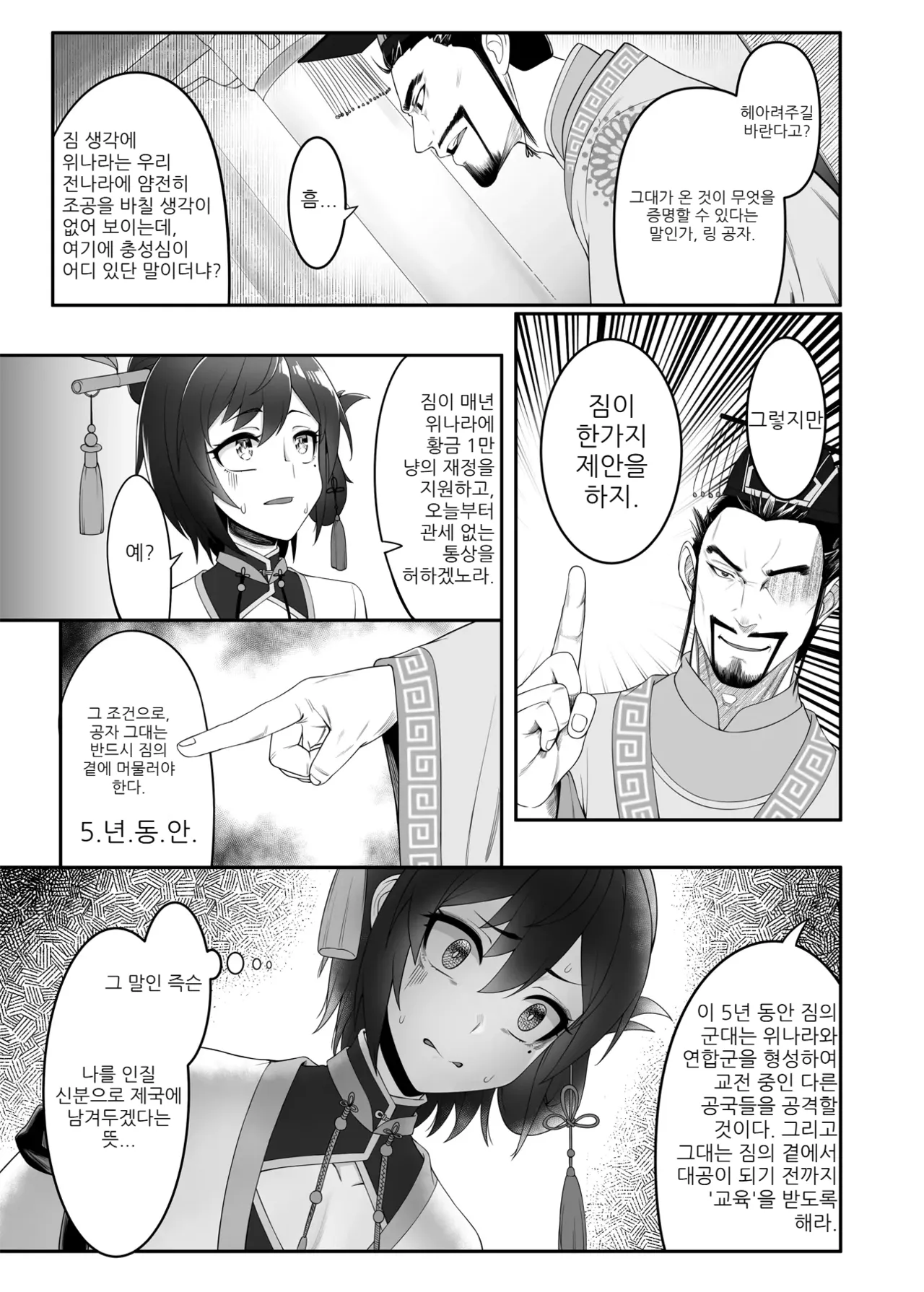 <<Siangyu Yishih>> Ch. 1 -Lingyu Gongzih Tsihduo Chitan- | 《향옥일사》 제 1장 -링위 공자의 암컷타락 기담- page 4 full