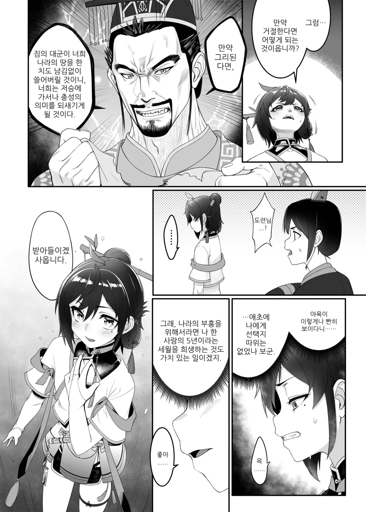 <<Siangyu Yishih>> Ch. 1 -Lingyu Gongzih Tsihduo Chitan- | 《향옥일사》 제 1장 -링위 공자의 암컷타락 기담- page 5 full