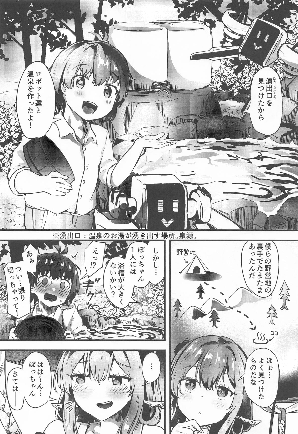 Guren to Boku 3 page 4 full