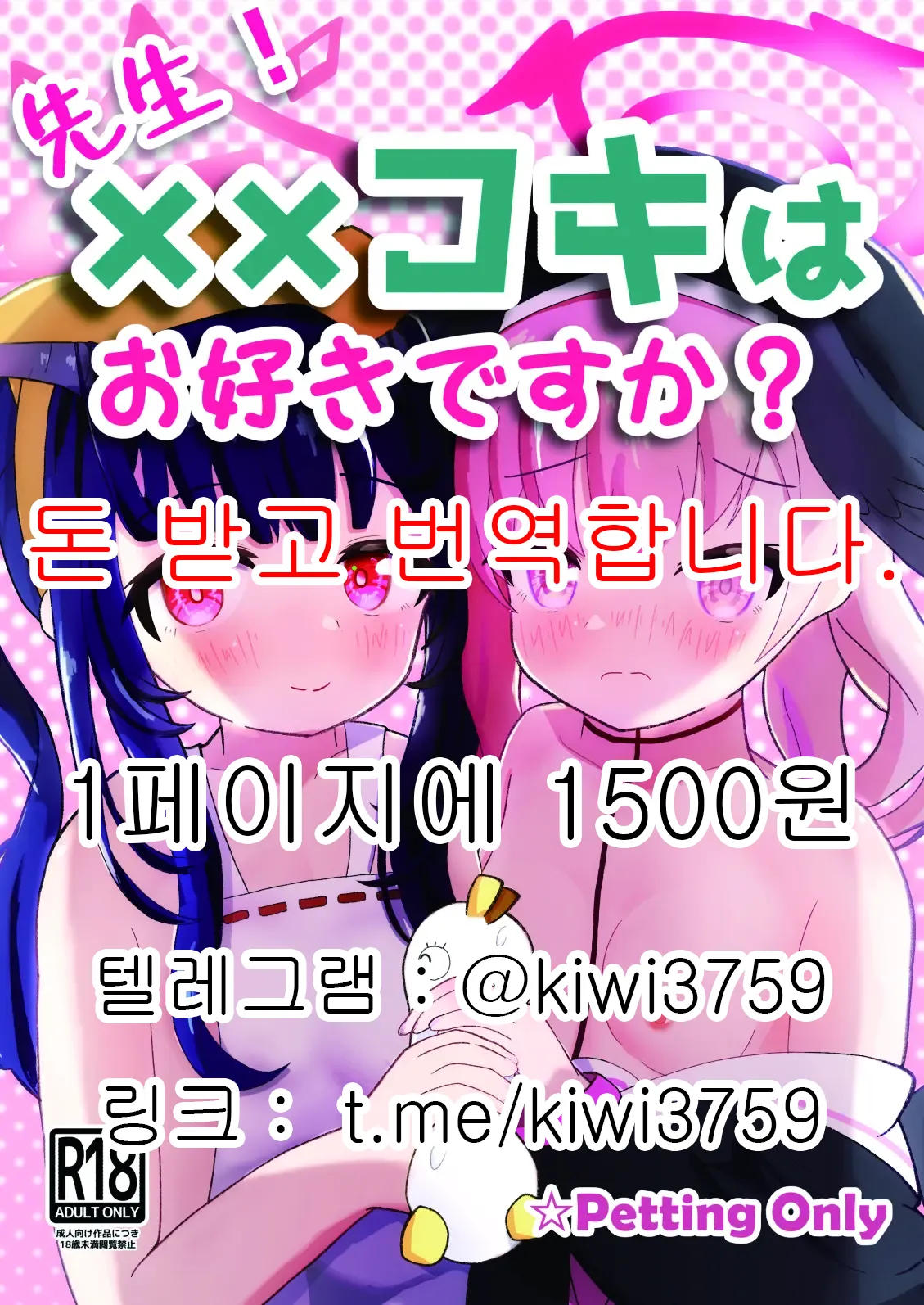 Sensei! ×× Koki wa Osuki desu ka? page 1 full