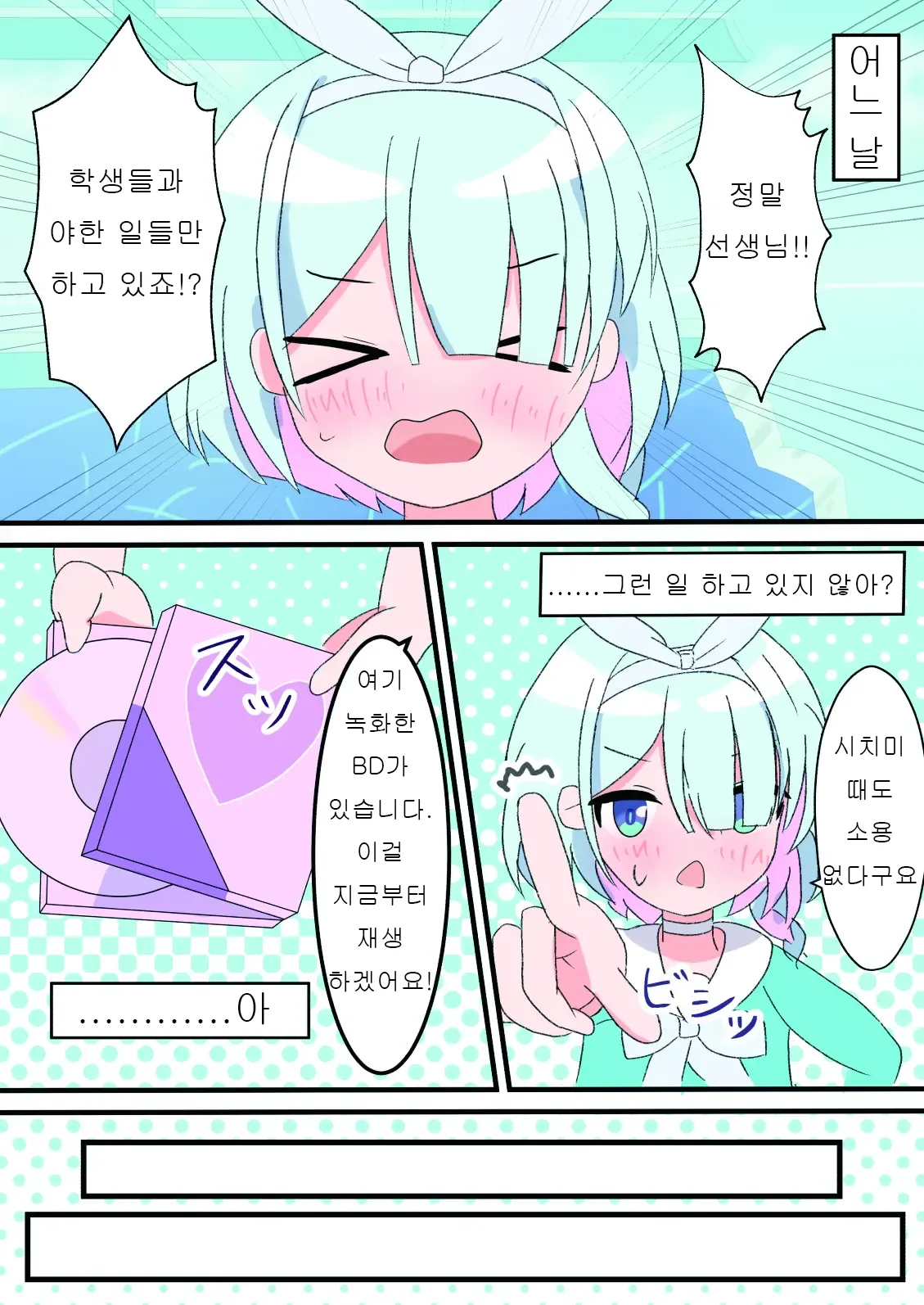 Sensei! ×× Koki wa Osuki desu ka? page 5 full