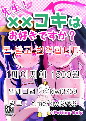 Sensei! ×× Koki wa Osuki desu ka? cover