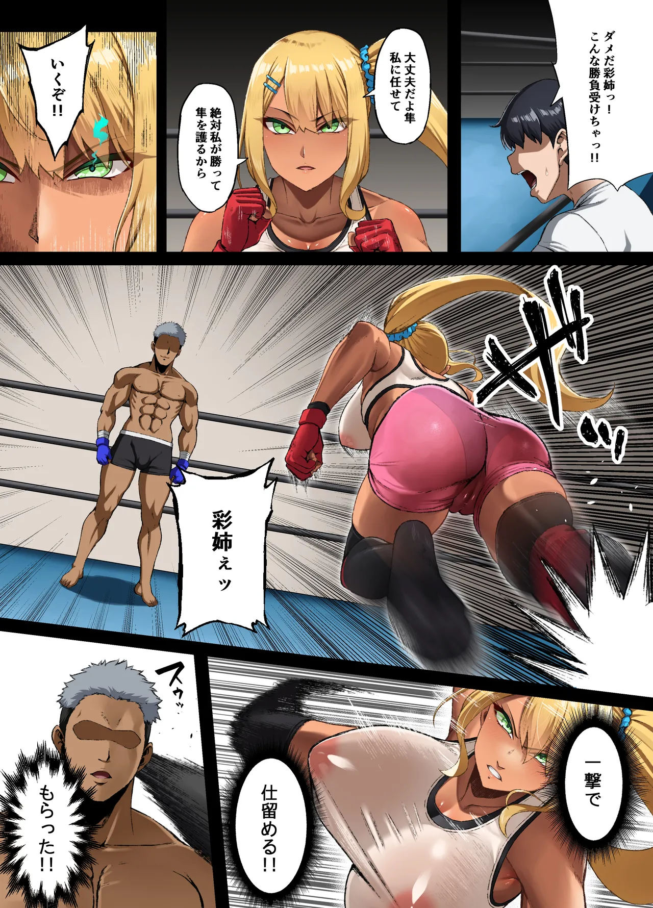 Haiboku. ～Boku no Aya-nee ga Ochiru made～ page 7 full