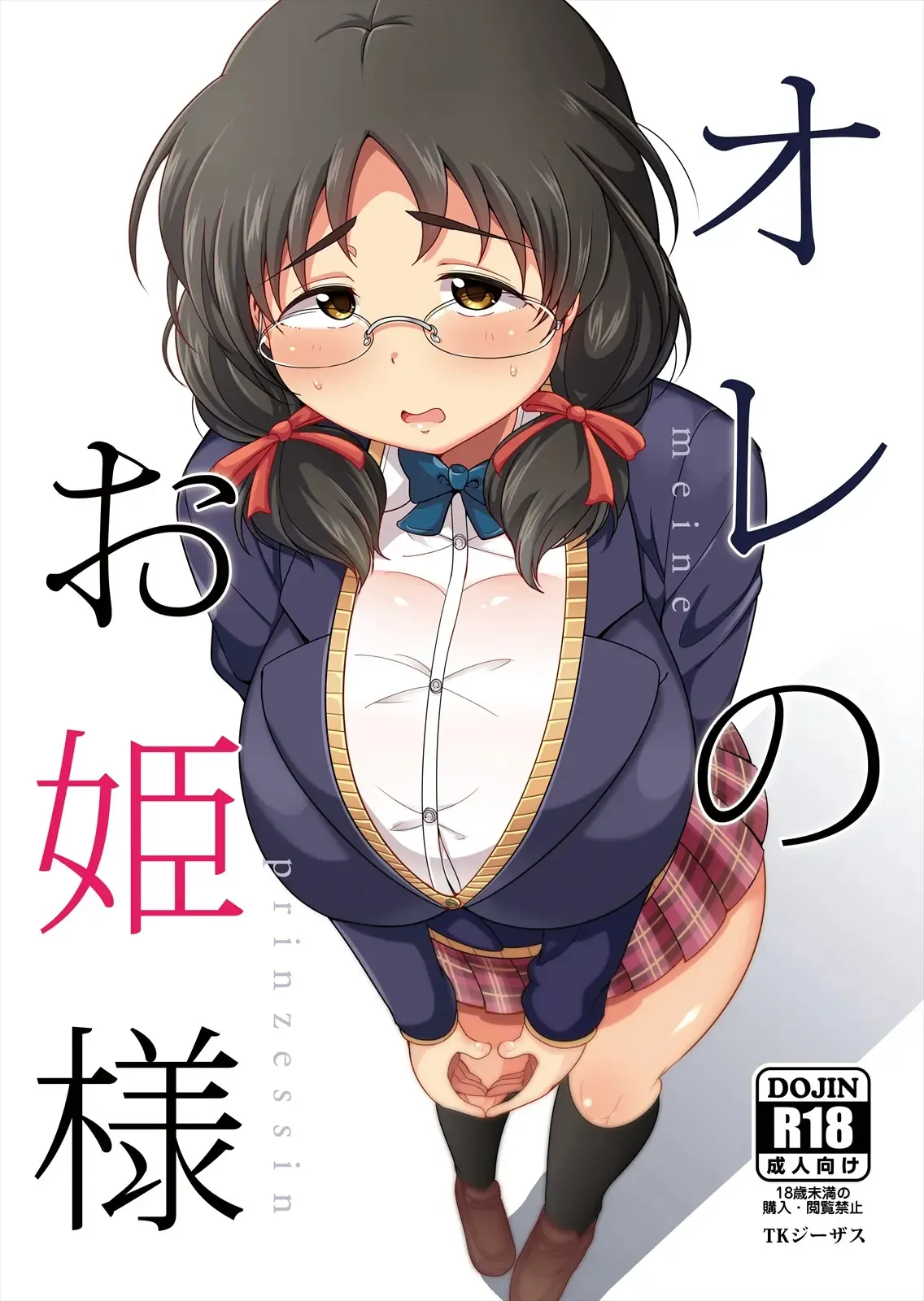 Ore no Ohime-sama - meine prinzessin | Mi Princesa page 1 full