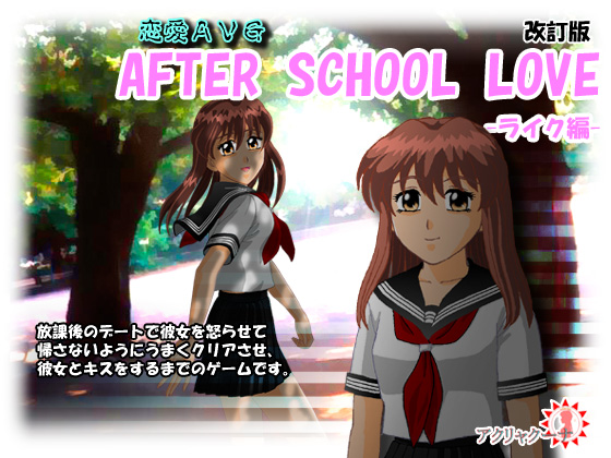 AFTER SCHOOL LOVE -Like Hen- page 1 full