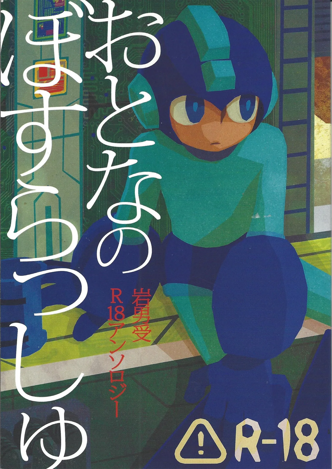 Otona no bo surasshiyu page 1 full
