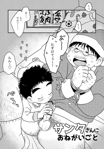 Santa-san ni onegaigoto cover