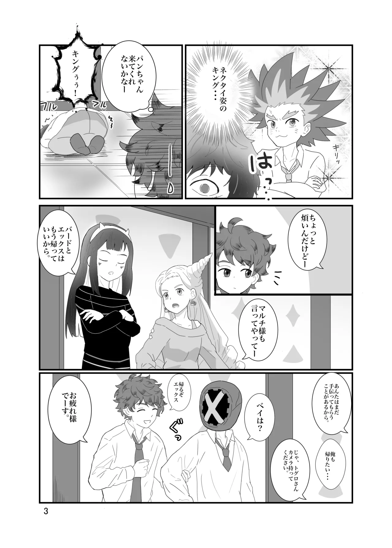 おそろいが可愛すぎる話 page 4 full