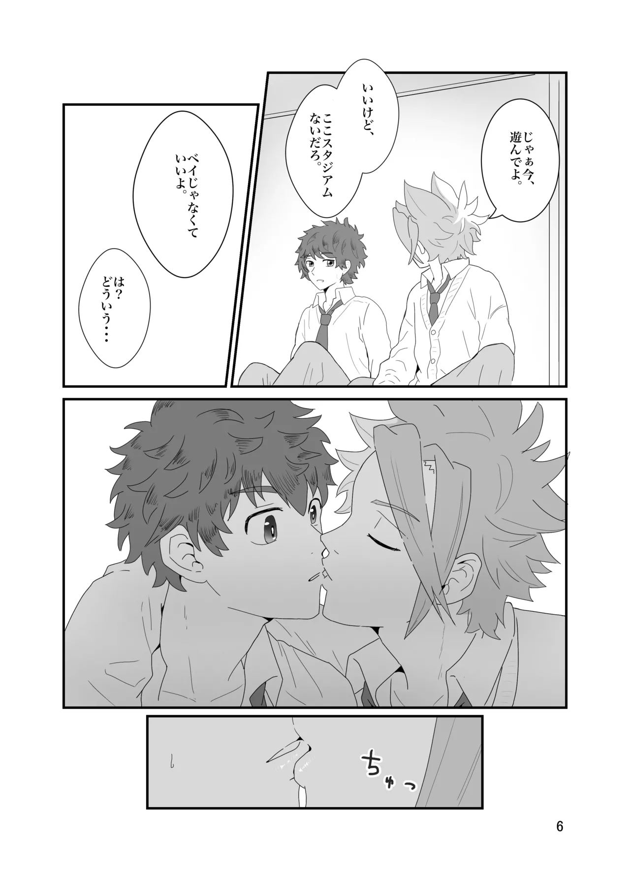 おそろいが可愛すぎる話 page 7 full