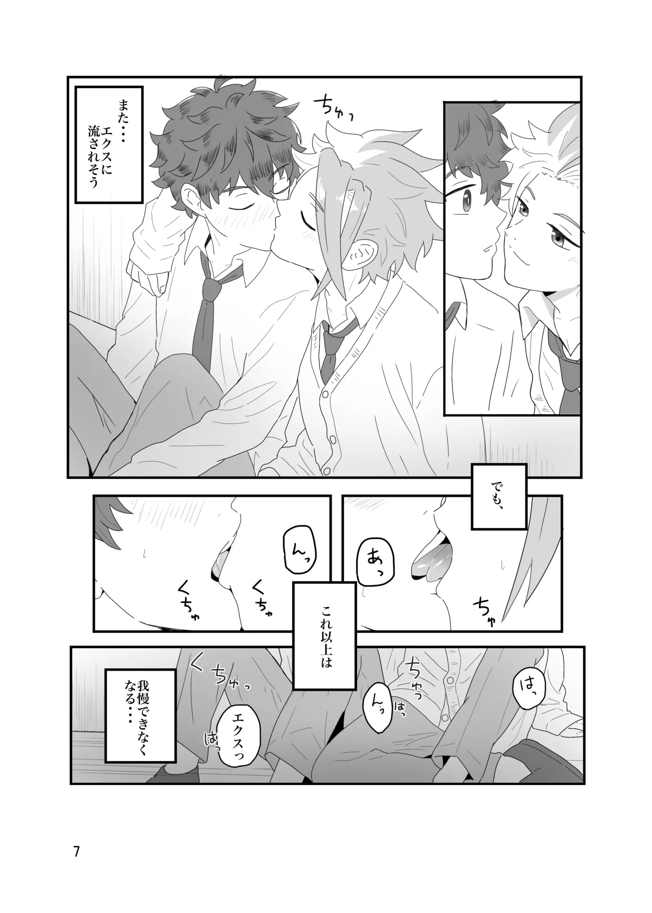 おそろいが可愛すぎる話 page 8 full