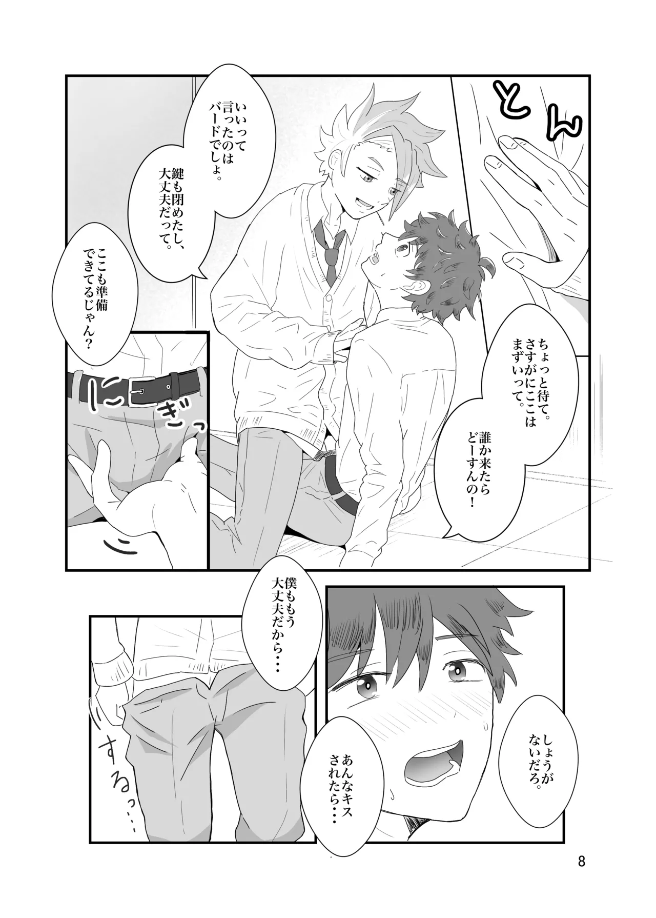 おそろいが可愛すぎる話 page 9 full