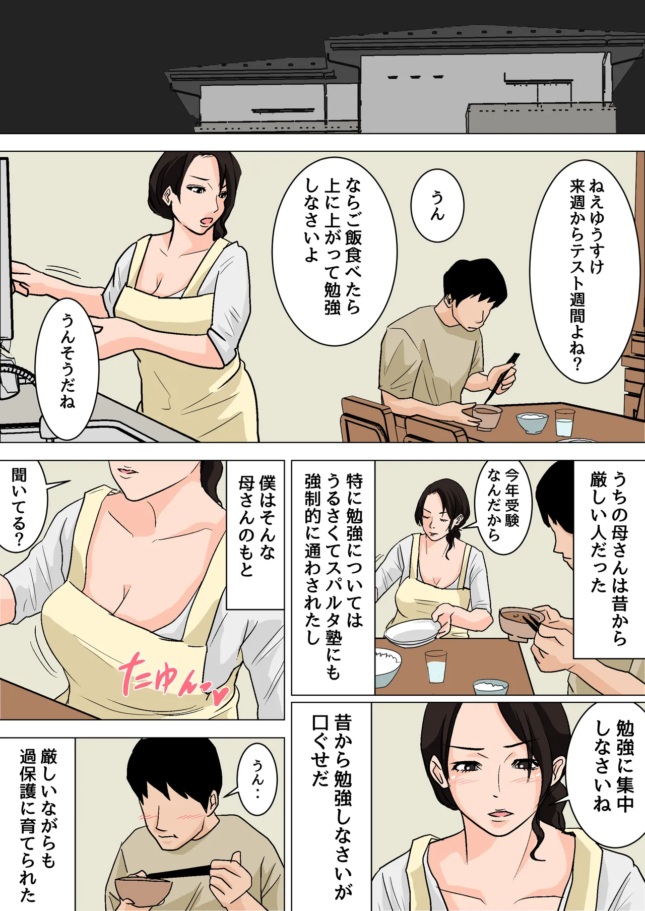 Mainichi Okaa-san de Seiyoku Shori! Haha no Jimu-teki Sex wa Nakadashi Houdai page 4 full