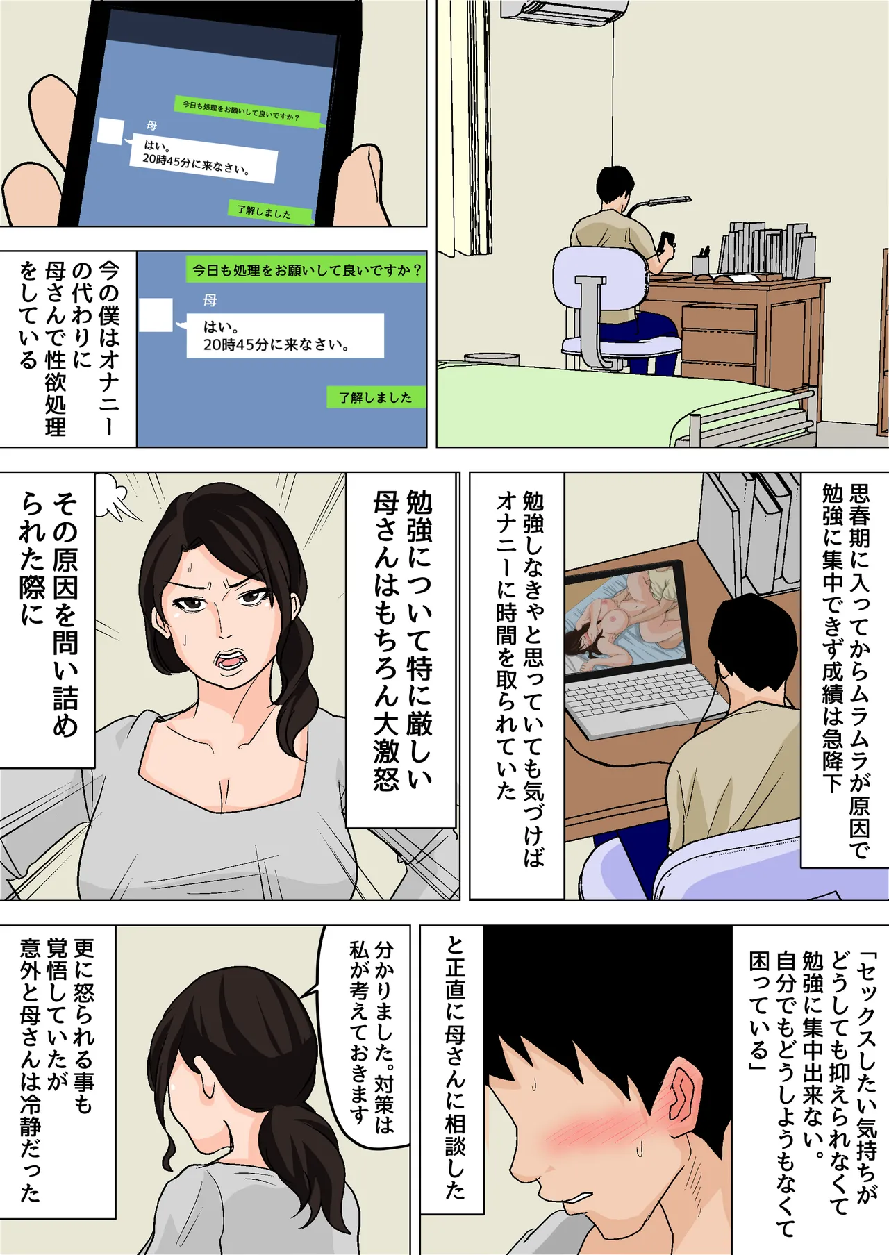 Mainichi Okaa-san de Seiyoku Shori! Haha no Jimu-teki Sex wa Nakadashi Houdai page 5 full