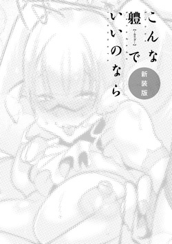 Konna Karada de Ii no Nara Shinsouban  MTL