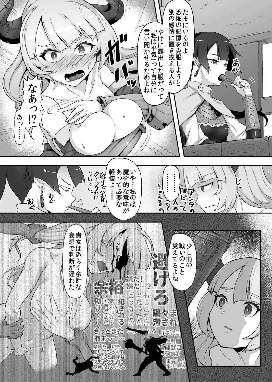 Tettsui no Onna Senshi, Mamono ni Makete Okasareru Mousou o Kojirase Shinu yori Hidoi Me ni Au page 9 full
