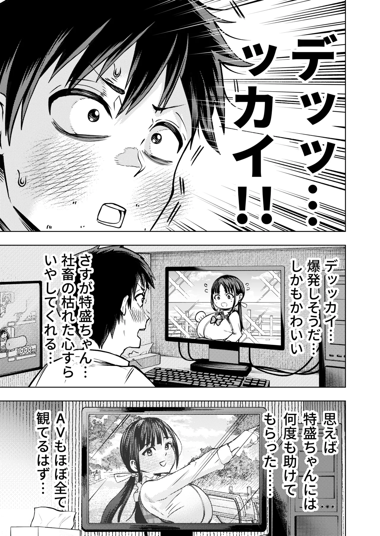 個室ビデオでAV観てたらまさかの本人登場！？ page 6 full