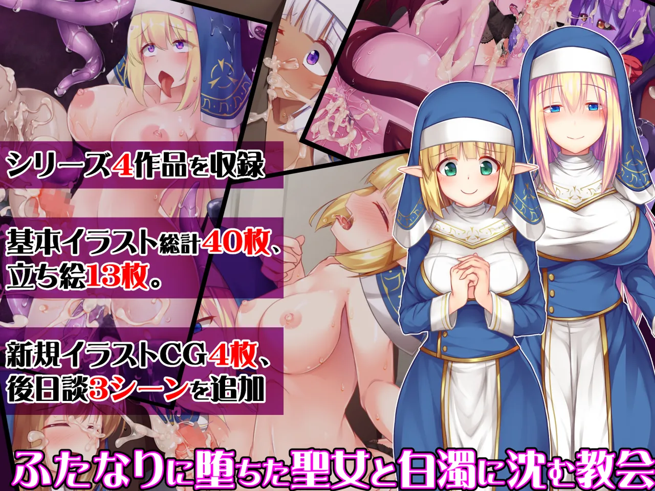 ふたなりに堕ちた聖女 総集編 page 3 full