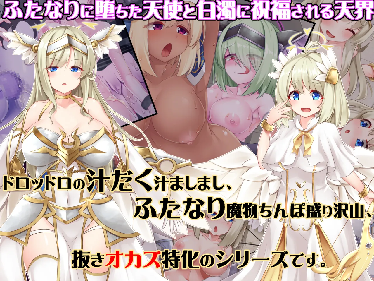 ふたなりに堕ちた聖女 総集編 page 6 full