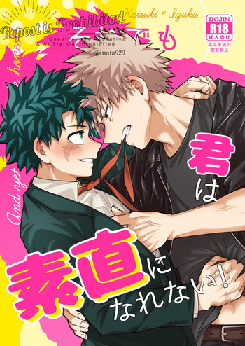 それでも君は素直になれない！ cover