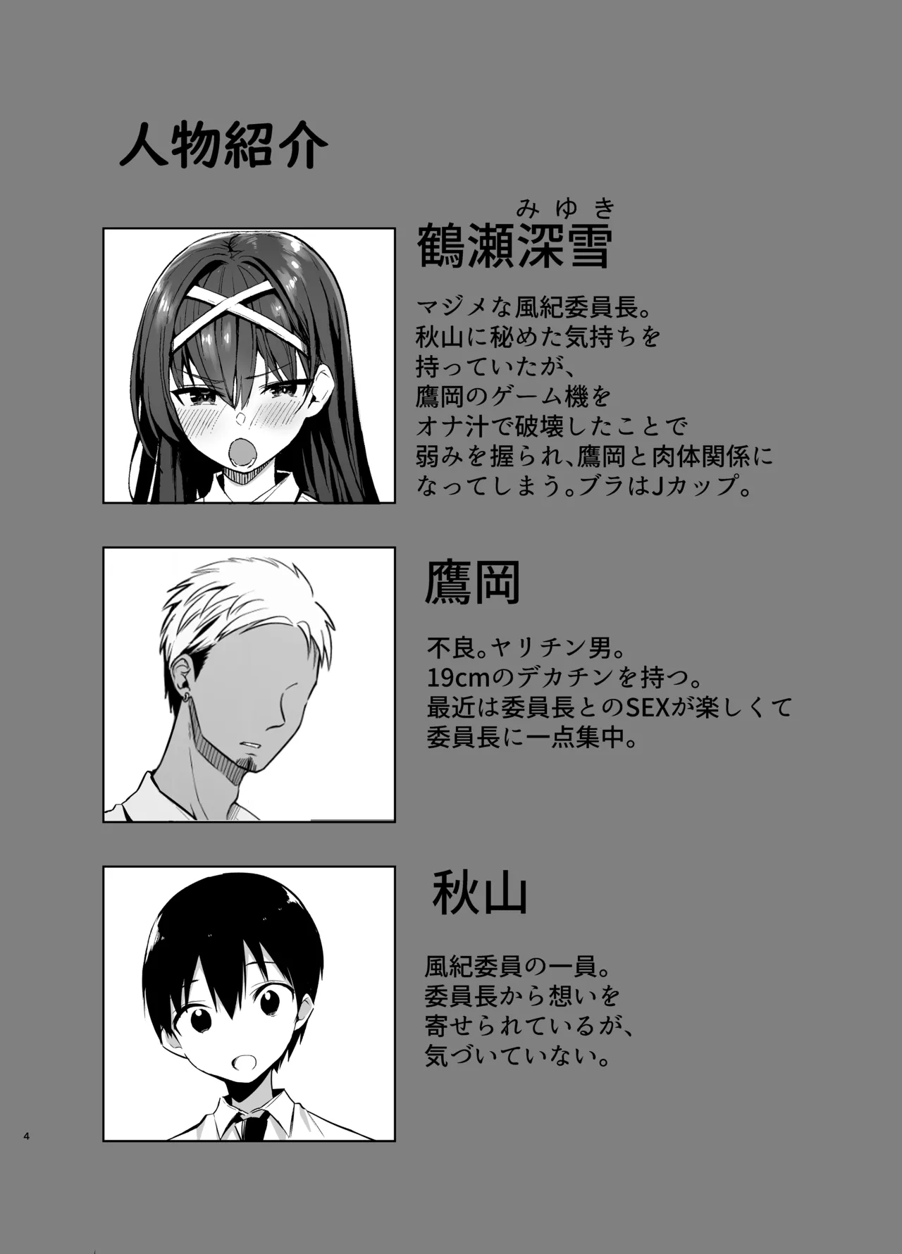 Fuuki Iinchou ga Ochiru made 2 page 3 full