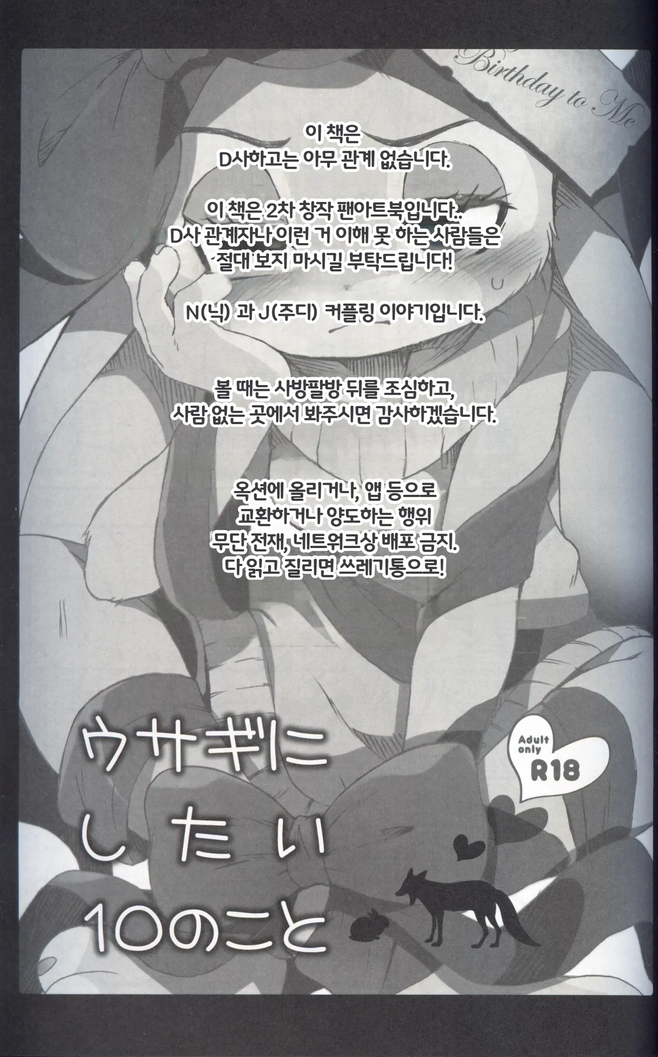 Usagi ni Shitai 10 no Koto | 토끼에게 하고 싶은 10가지 page 2 full