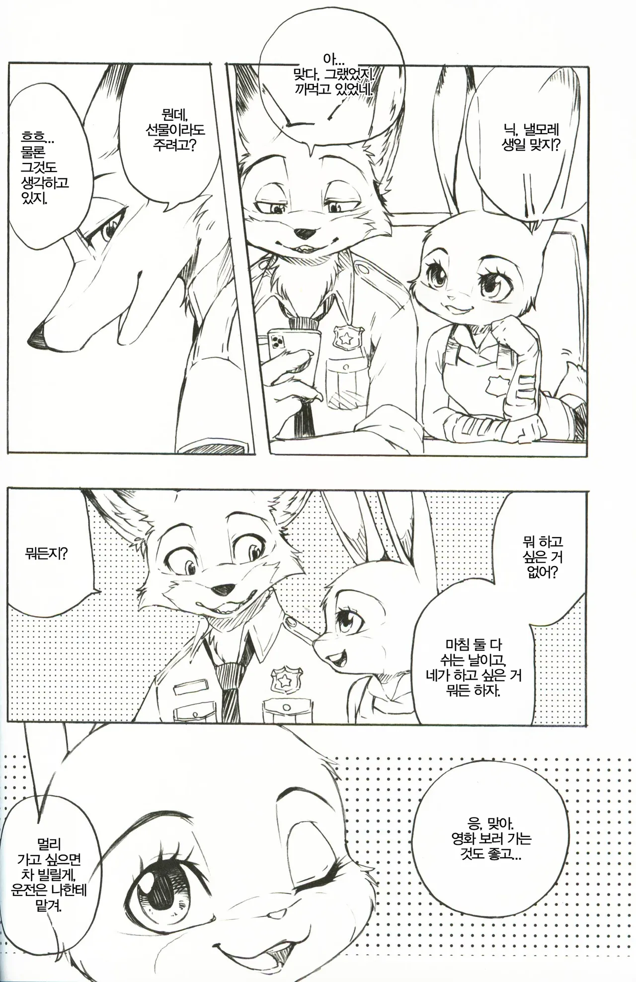 Usagi ni Shitai 10 no Koto | 토끼에게 하고 싶은 10가지 page 3 full