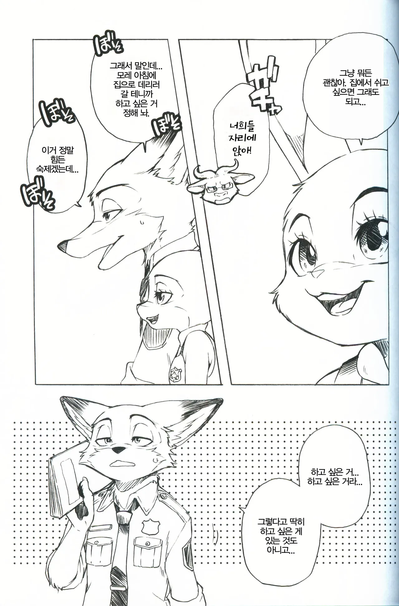 Usagi ni Shitai 10 no Koto | 토끼에게 하고 싶은 10가지 page 4 full