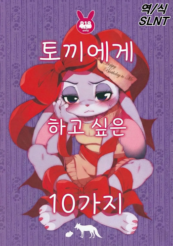 Usagi ni Shitai 10 no Koto | 토끼에게 하고 싶은 10가지 cover