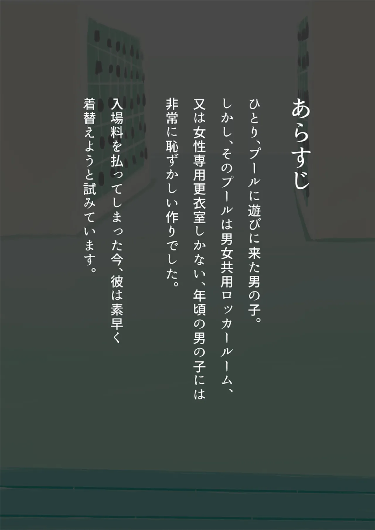 Danshi Kouishitsu no Nai Pool de Hadaka ni Naru Shika Nakatta Otokonoko page 2 full