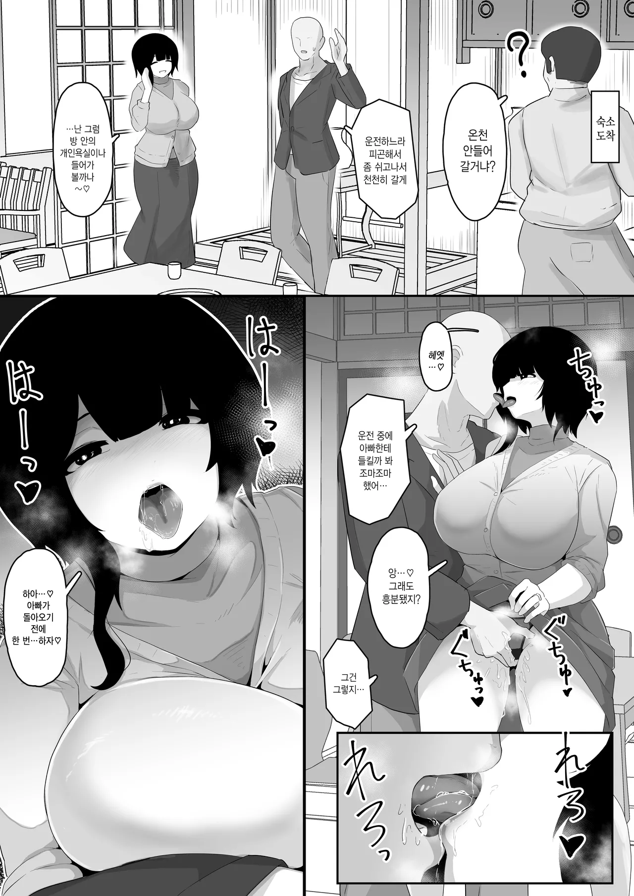 Haha no Hi ni Chichi ni Kakurete Boushi Soukan 2023 | 어머니의 날에 아버지 몰래 모자상간 2023 page 2 full