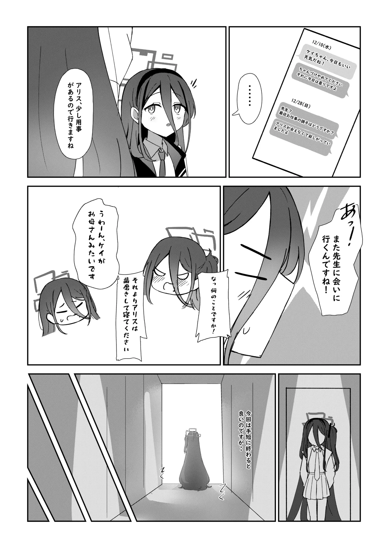 Kei-chan ga Oshigoto Tetsudatte Kureru Hanashi page 4 full