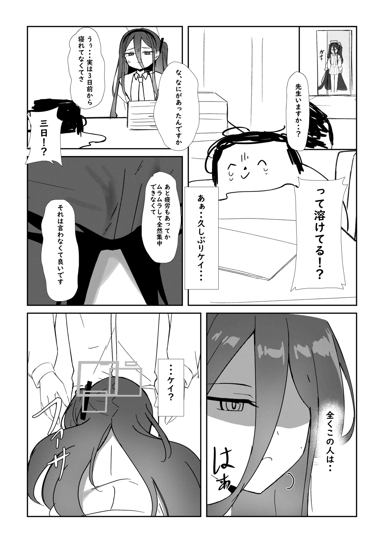 Kei-chan ga Oshigoto Tetsudatte Kureru Hanashi page 5 full