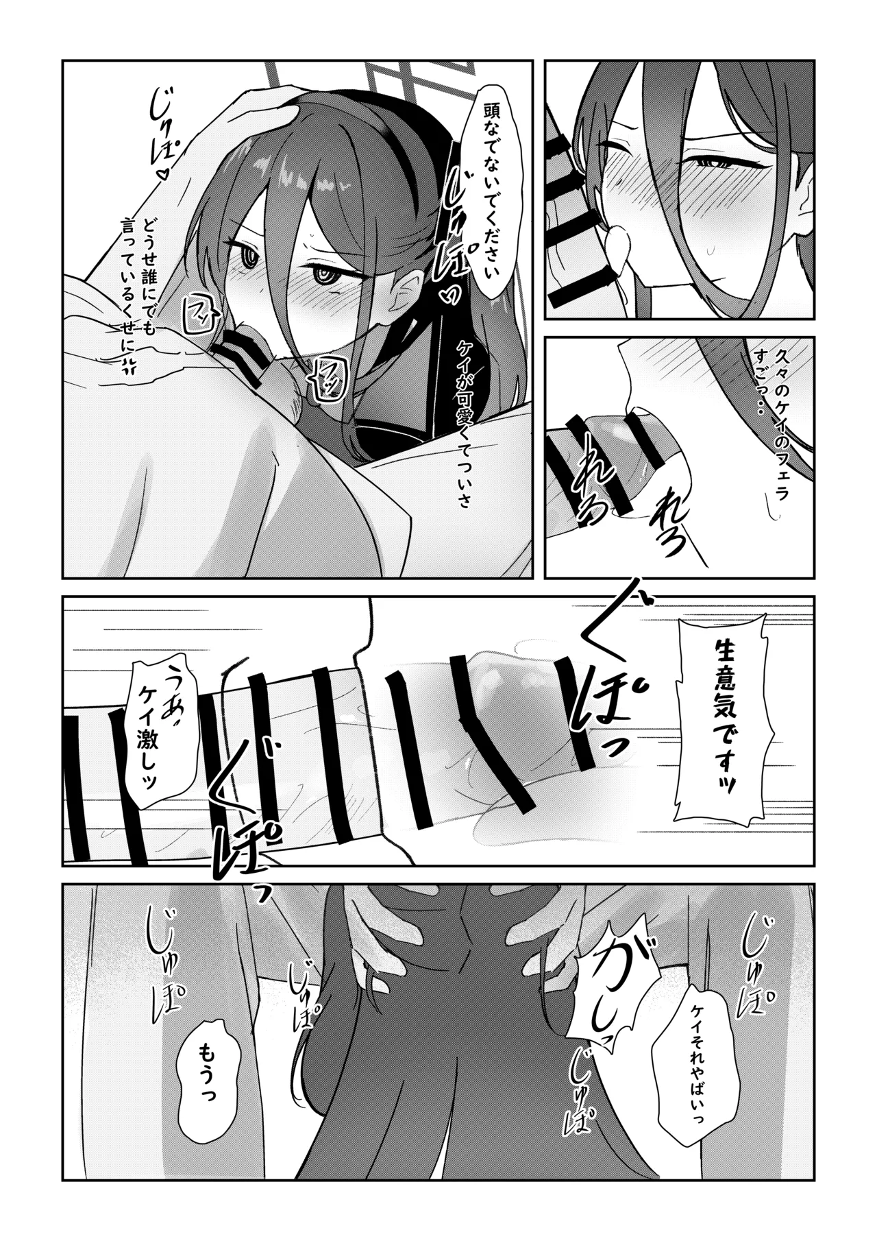 Kei-chan ga Oshigoto Tetsudatte Kureru Hanashi page 7 full