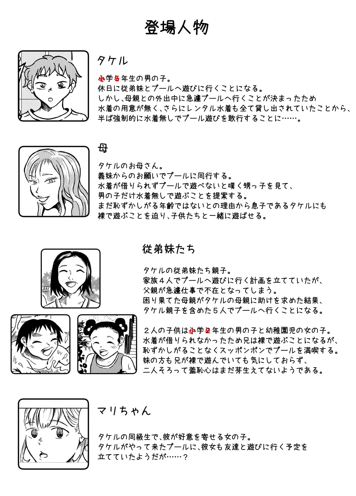 Otoko no ko wa mizugi nashi de ii yo neʼ - Zenpen page 2 full