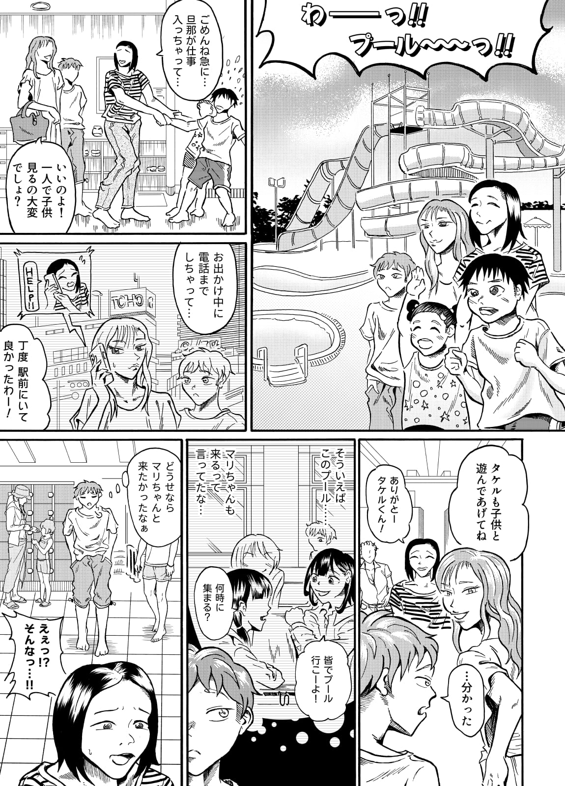 Otoko no ko wa mizugi nashi de ii yo neʼ - Zenpen page 3 full