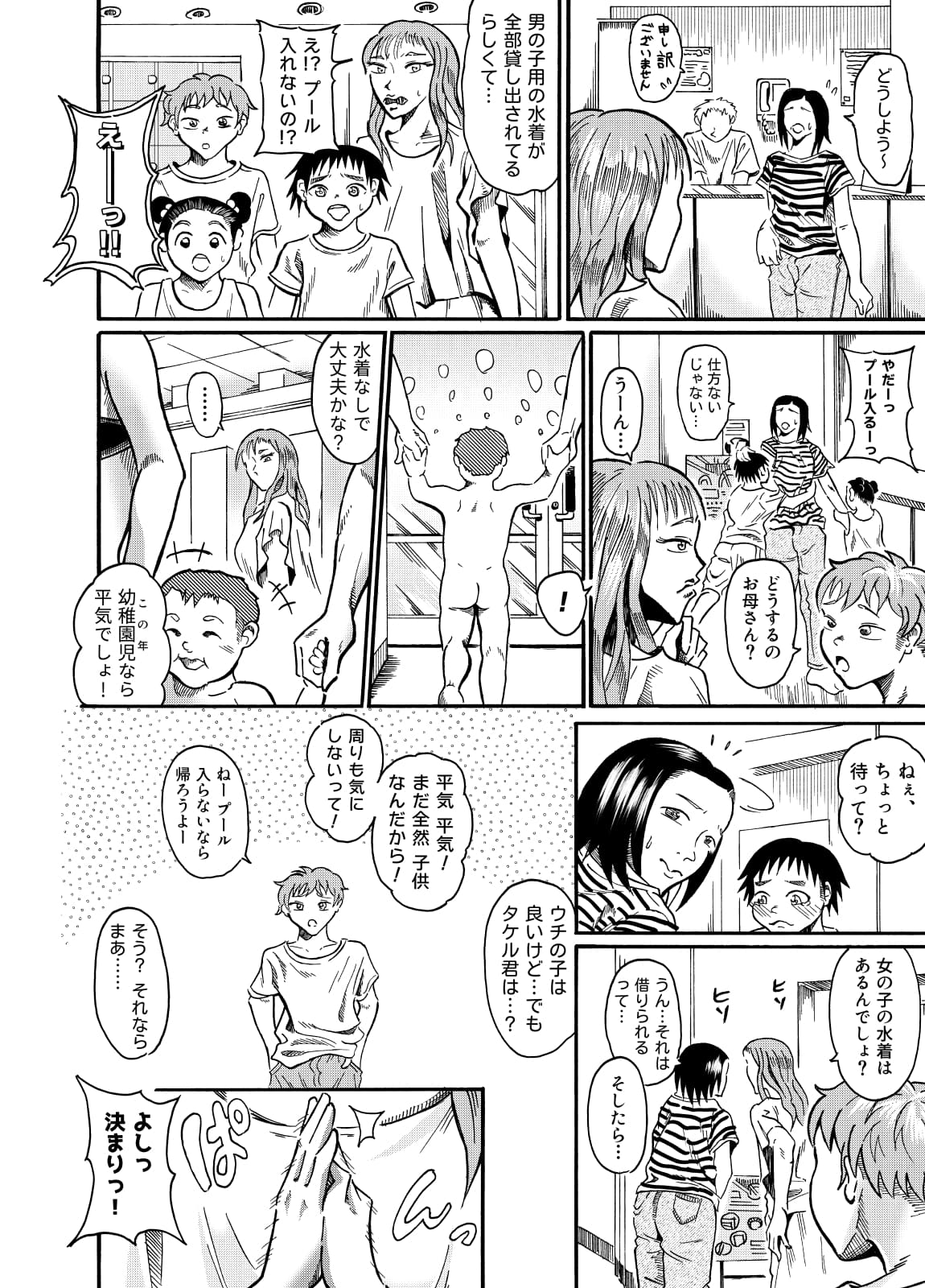 Otoko no ko wa mizugi nashi de ii yo neʼ - Zenpen page 4 full
