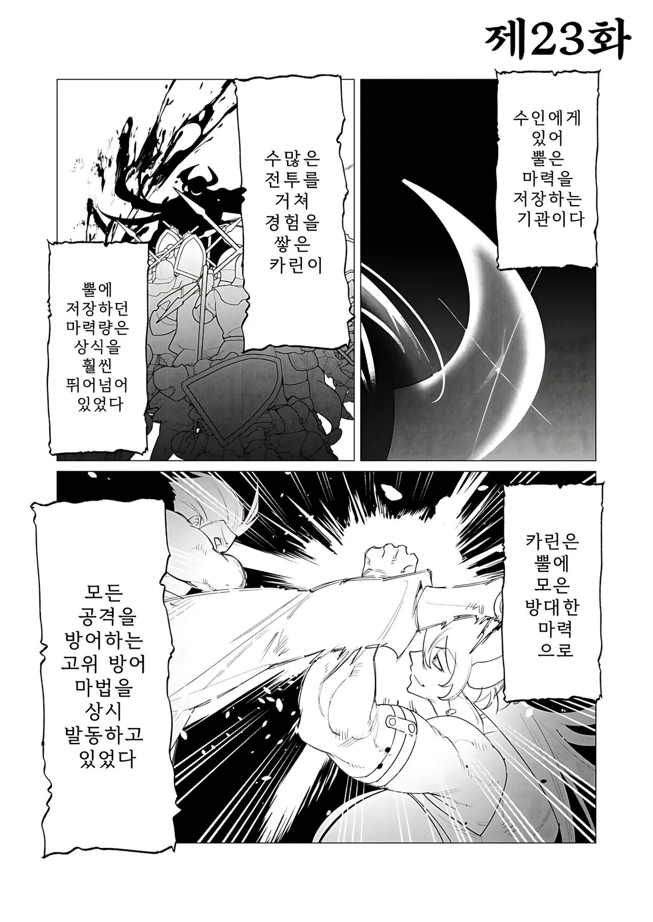 Yuusha-sama wa Houshuu ni Hitozuma o Gokibou desu 6 | 용사님은 보수로 유부녀를 희망합니다 6 page 6 full