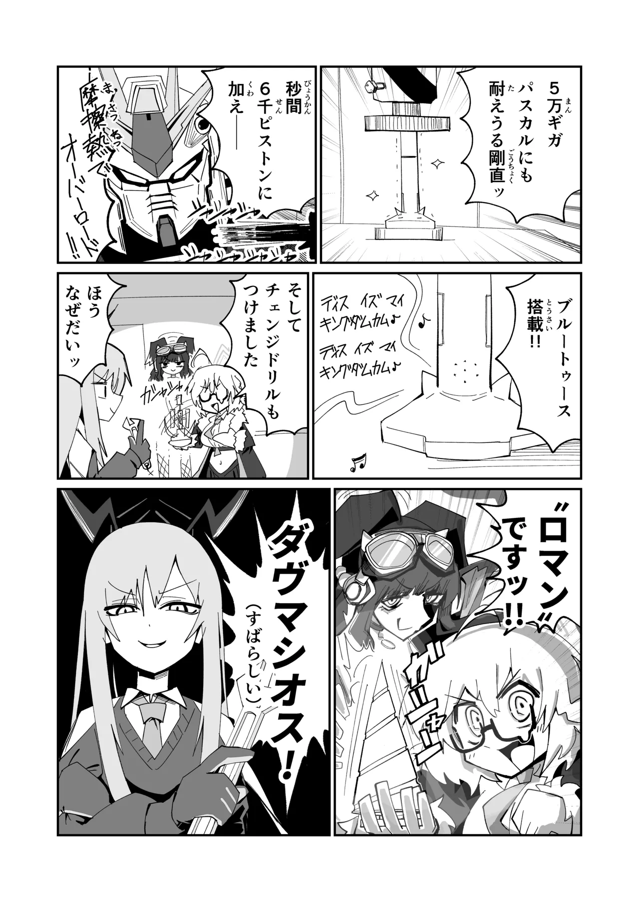 ドリパーニ page 10 full