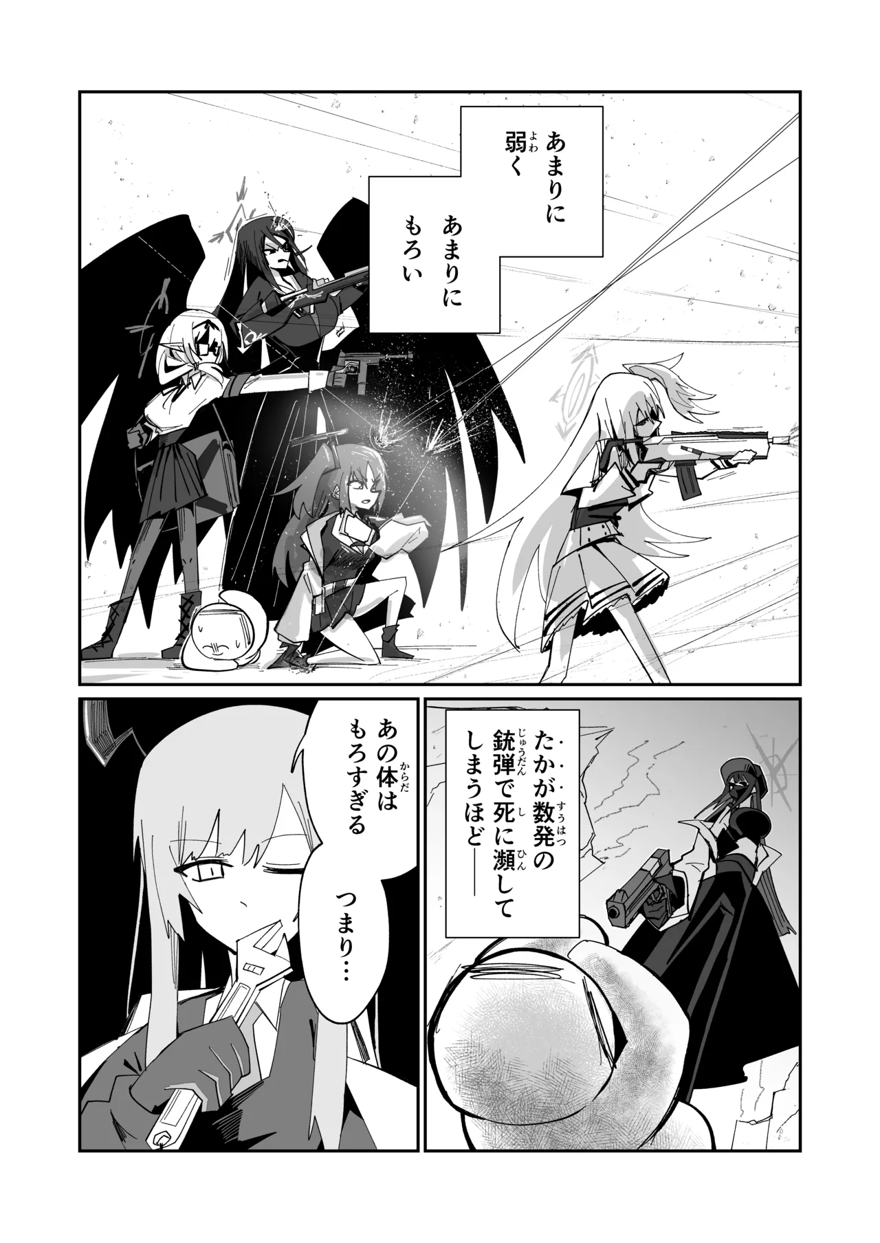 ドリパーニ page 4 full