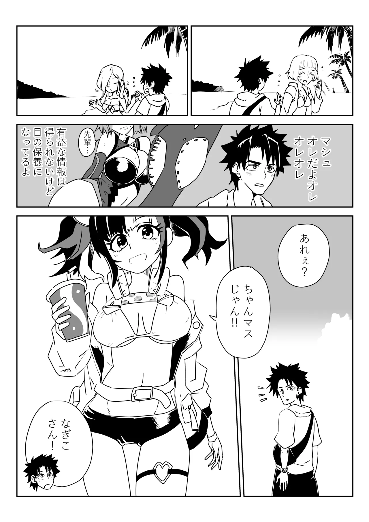 ルルハワで色んなサーヴァントと～セッッしないと出られない特異点～ page 1 full