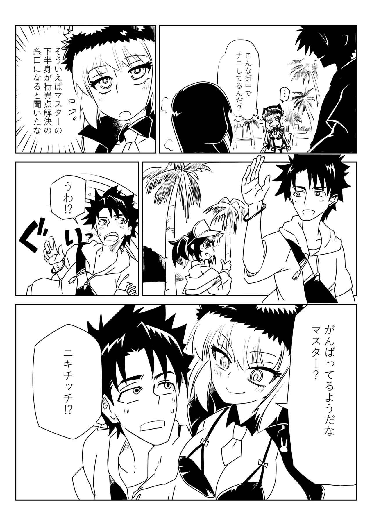 ルルハワで色んなサーヴァントと～セッッしないと出られない特異点～ page 10 full